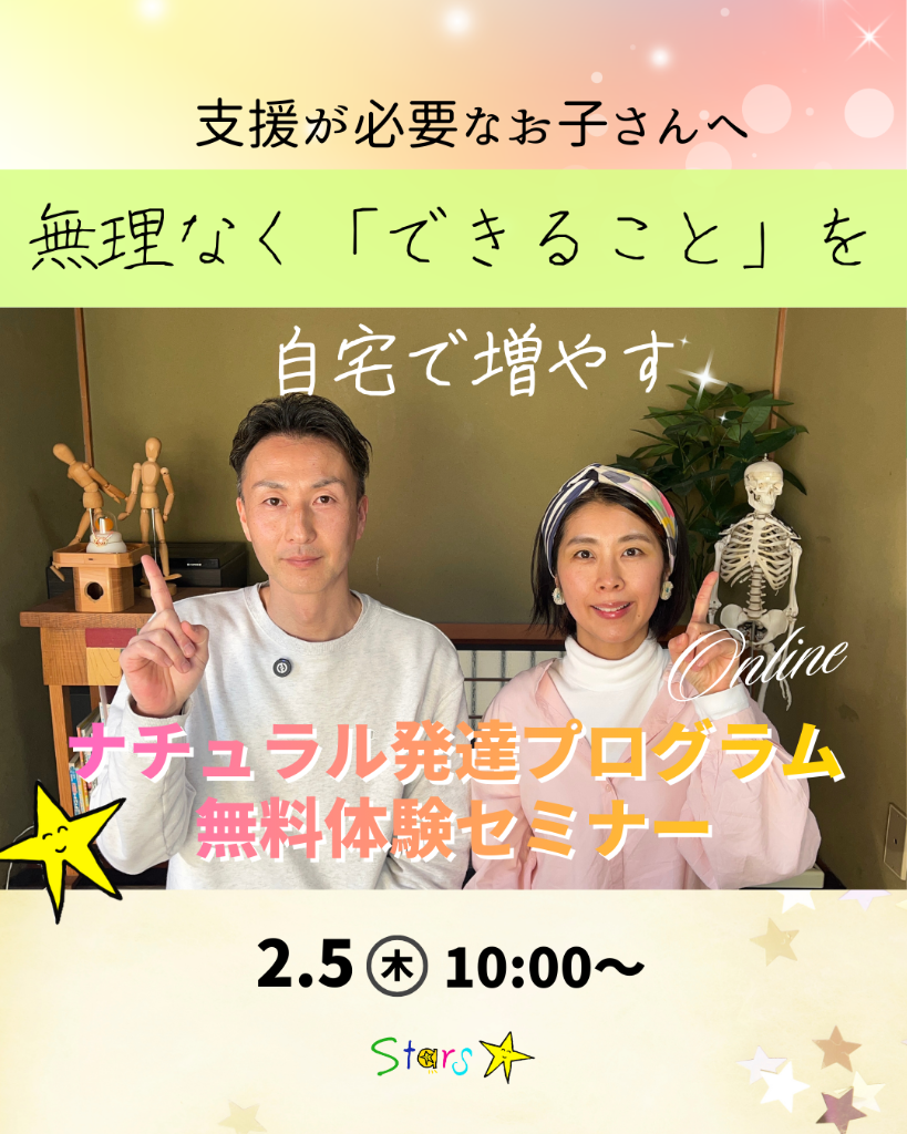 【2/5開催・先着8名】無料体験セミナーのご案内