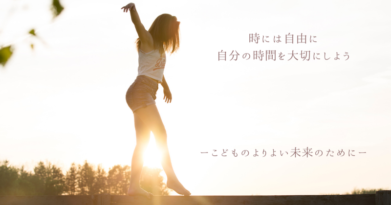 こどもの能力を最大限引き出すには？