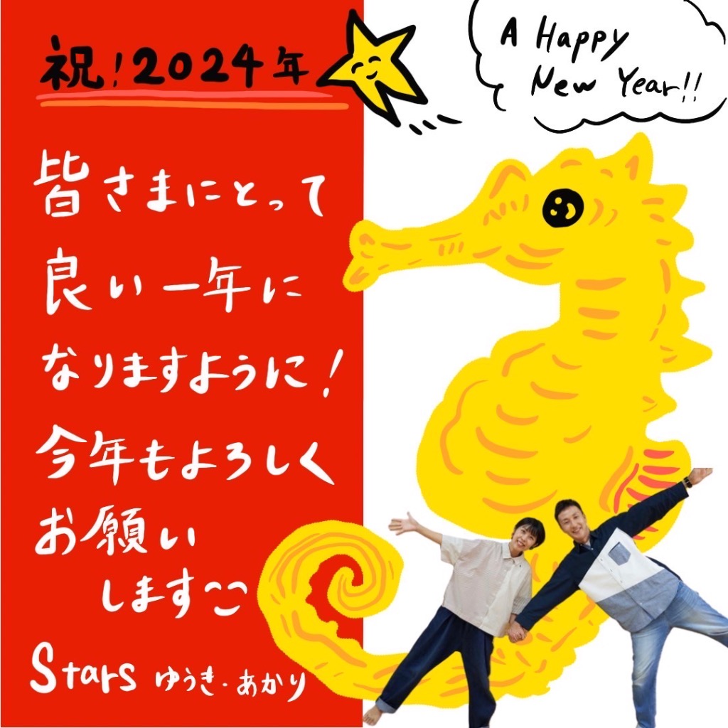 明けましておめでとうございます！