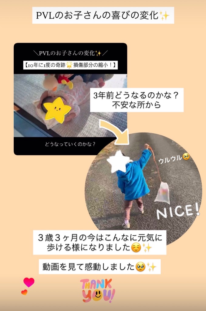 【残り1枠】歩けるようになったお子さんの実話｜諦めなかったご家族の選択