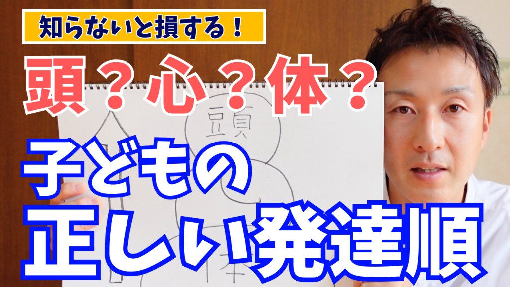 “子どもの正しい発達順序”について