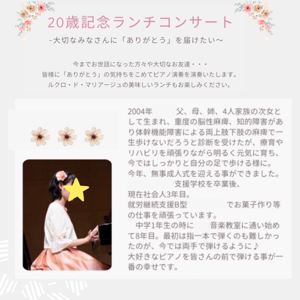 「一生歩けないだろう」を乗り越えた20歳の脳性まひ女の子