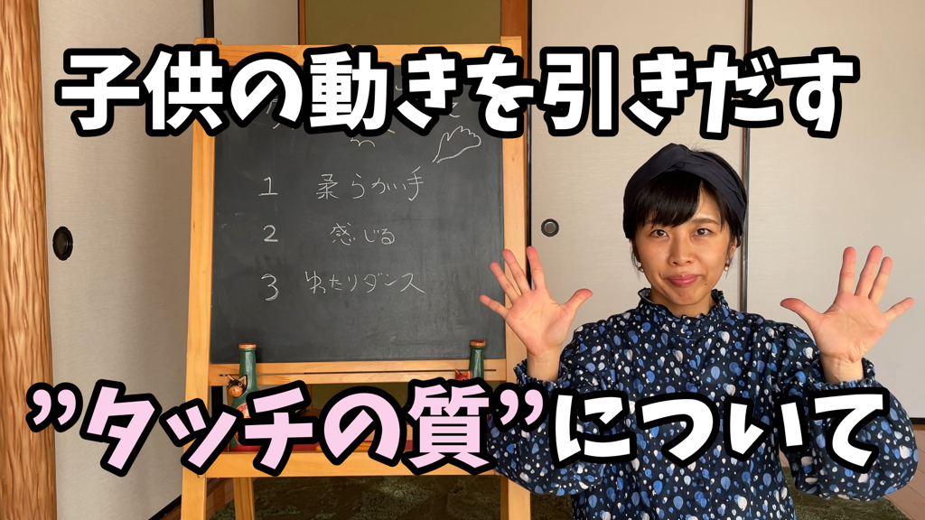 思いやりを育むタッチの”質”