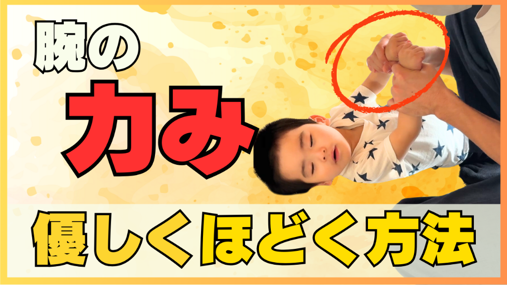 緊張を緩めるためには”タッチの質”がとても大切！