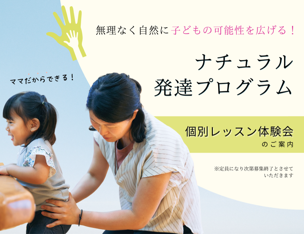 ママが自宅で1番の先生に！5ヶ月間の実践講座Start！！