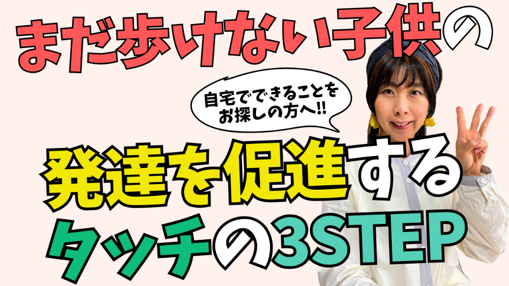 ”触れるだけで「変化」が起こる！？   タッチの奇跡の起こし方”