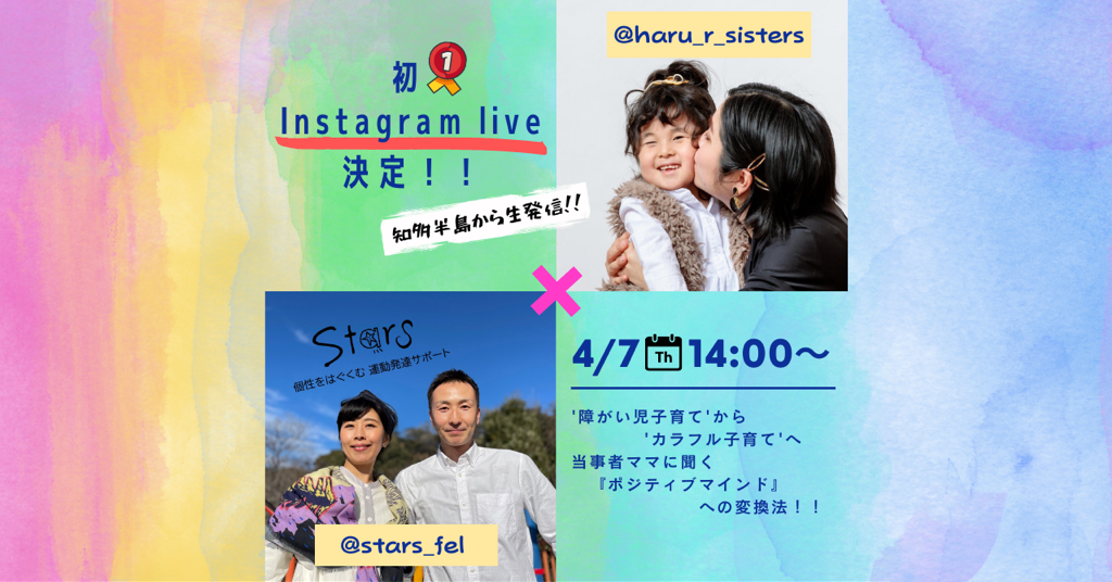 初インスタライブ開催しますー＾＾