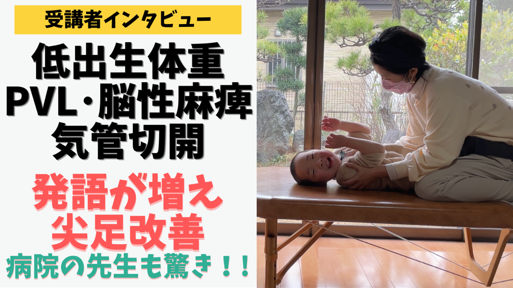 【脳性麻痺6歳】尖足の改善！発語が増えた！！